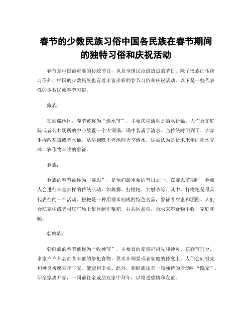 春节的少数民族习俗中国各民族在春节期间的独特习俗和庆祝活动