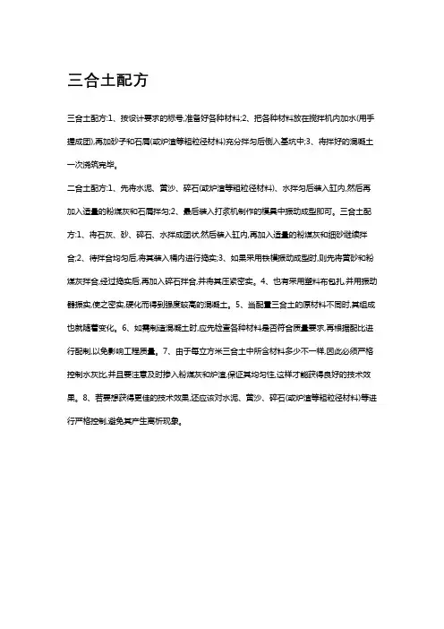 三合土配方