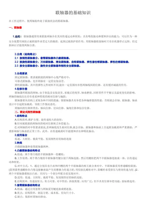 联轴器的基础知识