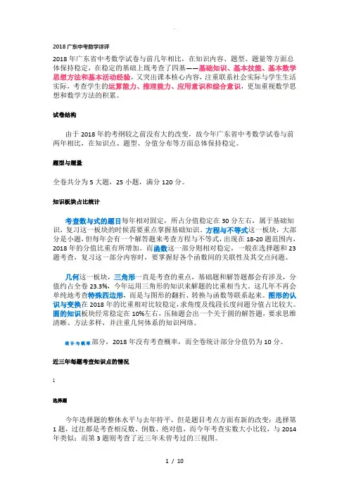 2018年广东省中考数学分析报告