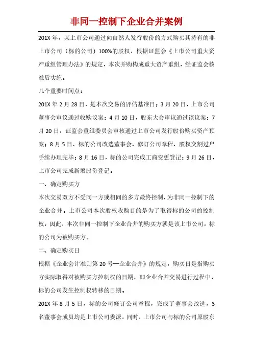 非同一控制下企业合并案例