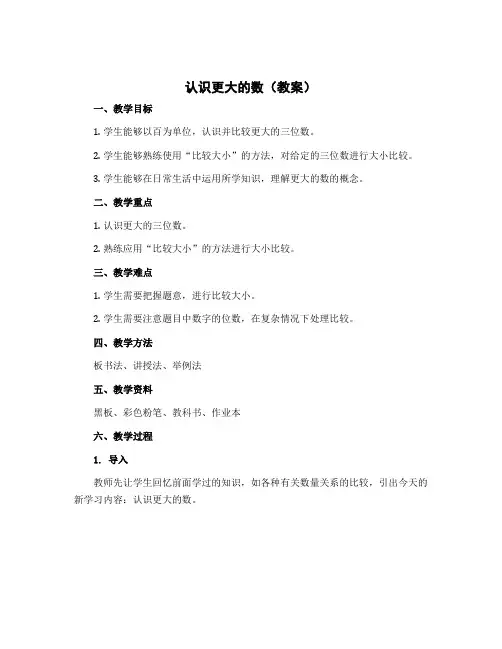 认识更大的数(教案)-2022-2023学年数学四年级上册 