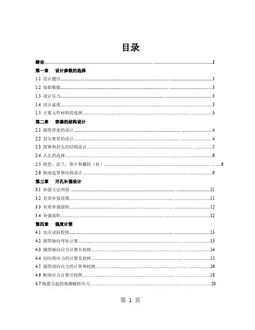 液化石油气储罐毕业设计_-20页文档资料