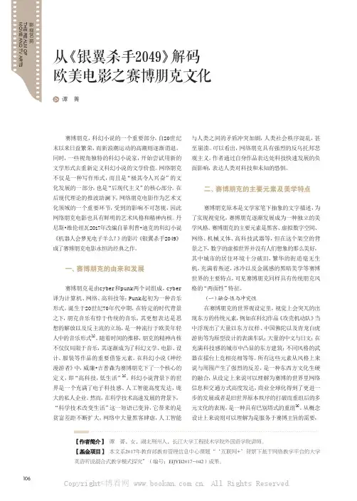 从《银翼杀手2049》解码欧美电影之赛博朋克文化