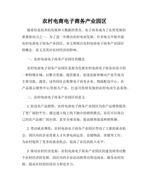 农村电商电子商务产业园区