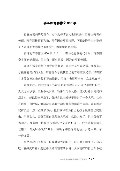 奋斗的青春作文600字