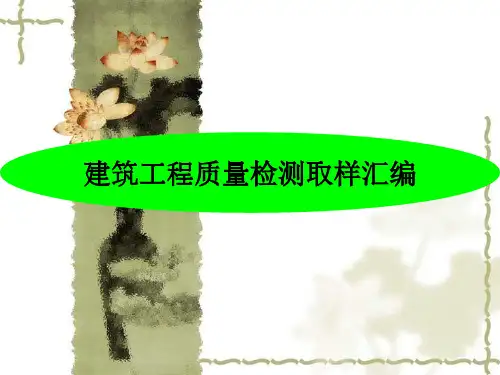 建设工程质量检测PPT97页PPT