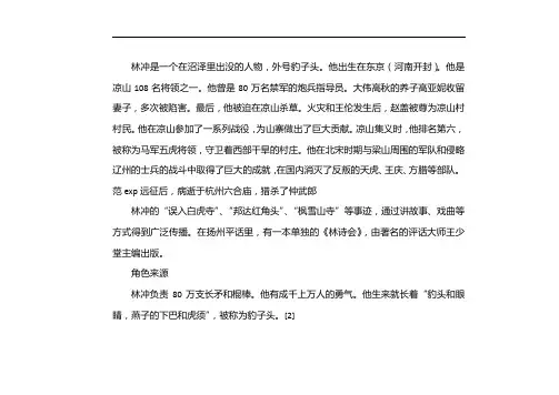 林冲思维导图