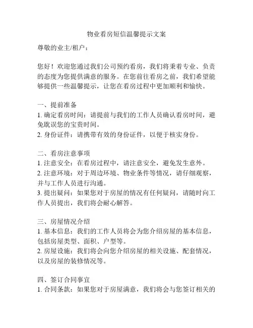 物业看房短信温馨提示文案