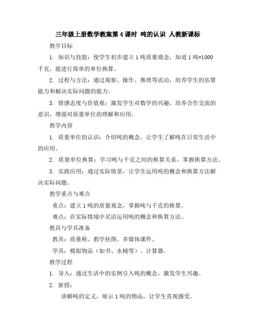 三年级上册数学教案-第4课时吨的认识人教新课标