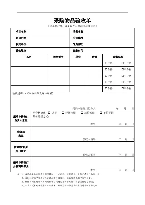 采购物品验收单