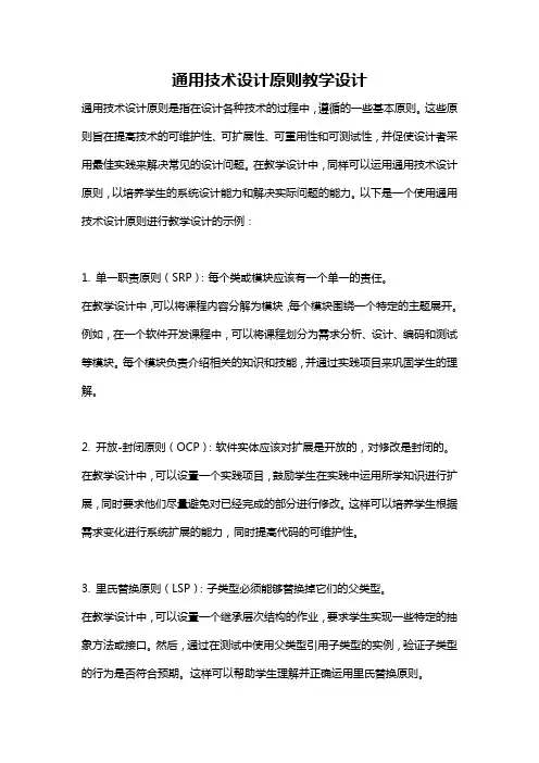 通用技术设计原则教学设计