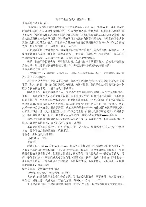 关于学生会自我介绍优秀10篇
