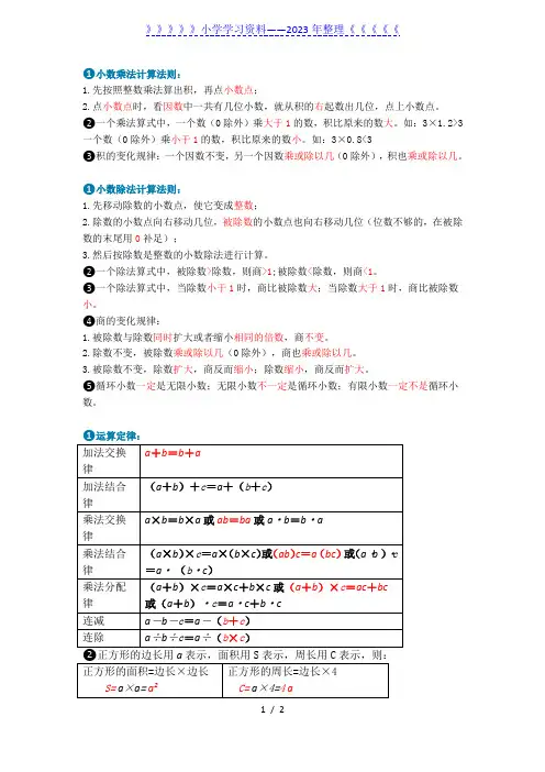 五年级上册数学必背知识点