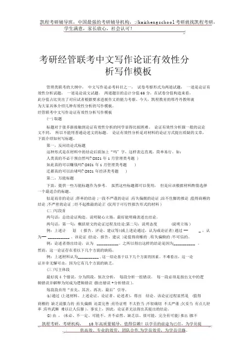考研经管联考中文写作论证有效性分析写作模板