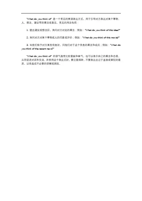 what do you think of的用法