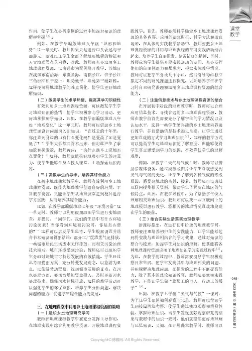 初中地理教学中乡土地理课程资源利用研究