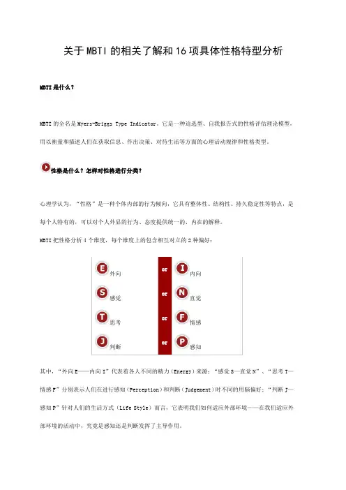 MBTI的16种特型及详细分析(超完整版)