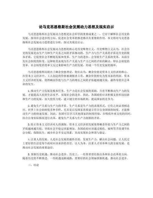 论马克思恩格斯社会发展动力思想及现实启示