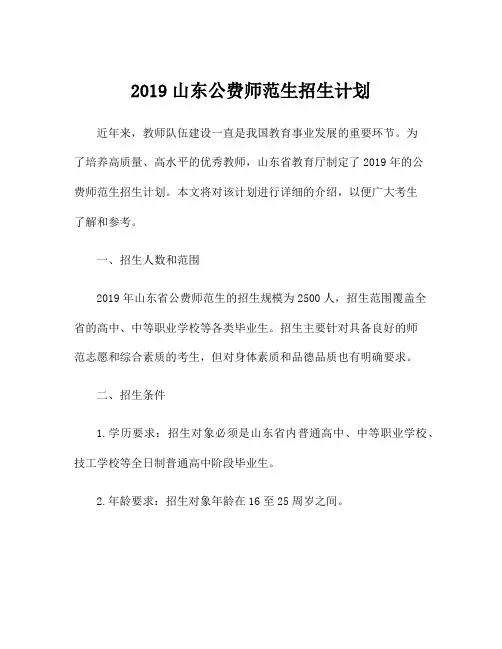 2019山东公费师范生招生计划