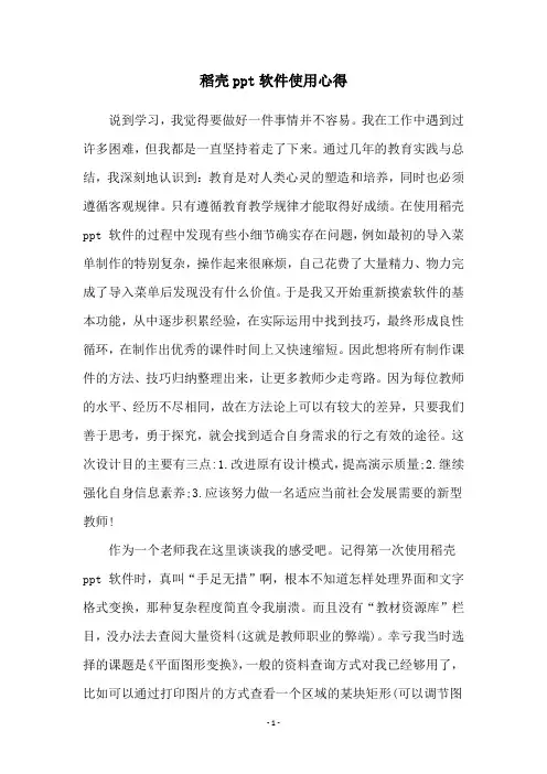 稻壳ppt软件使用心得