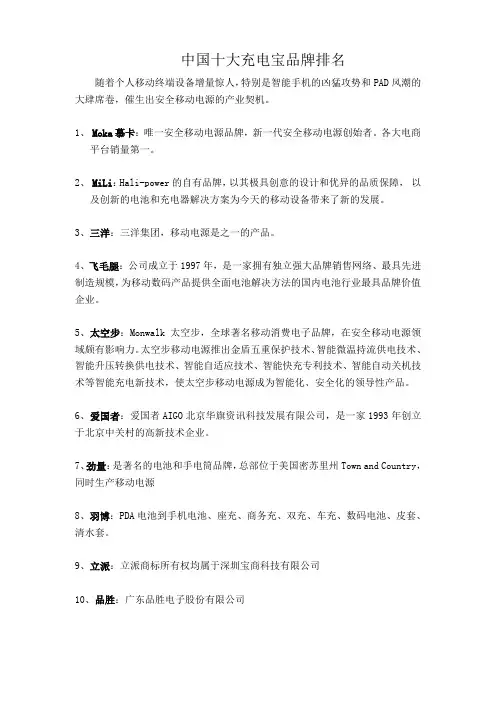 中国十大充电宝品牌排名