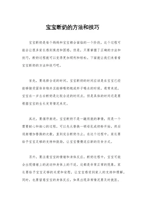 宝宝断奶的方法和技巧