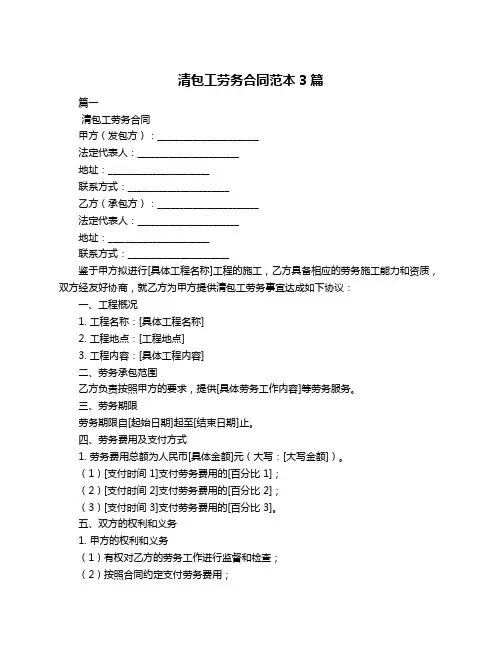 清包工劳务合同范本3篇