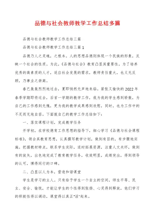 品德与社会教师教学工作总结多篇