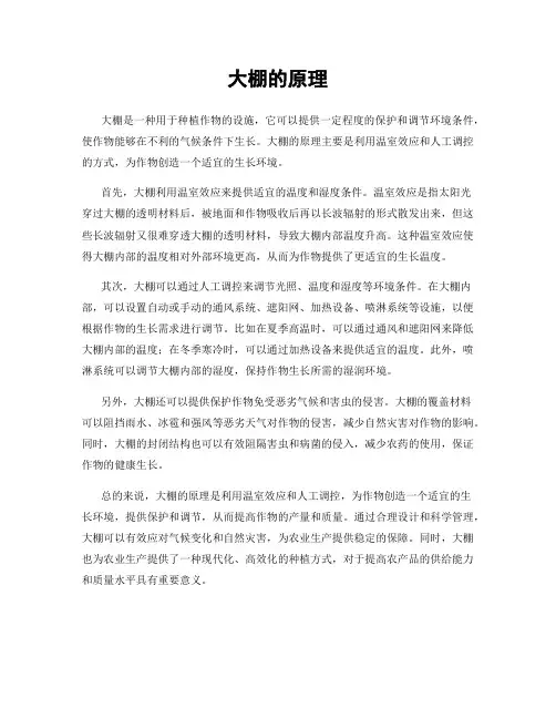 大棚的原理