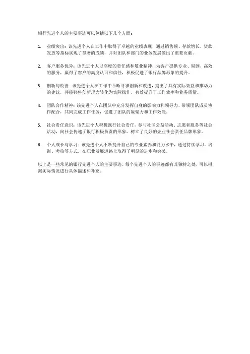 银行先进个人主要事迹