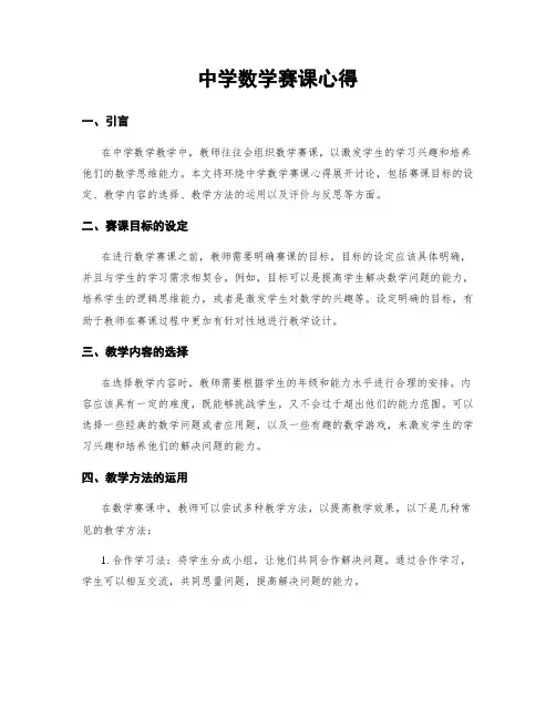 中学数学赛课心得 (2)