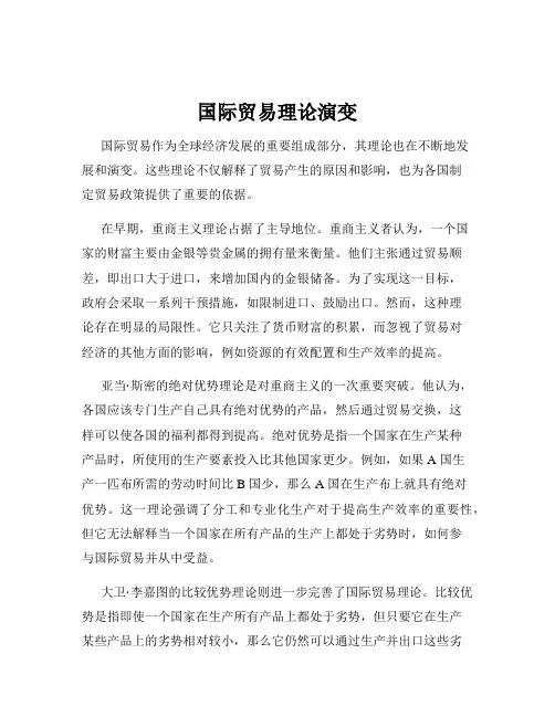 国际贸易理论演变