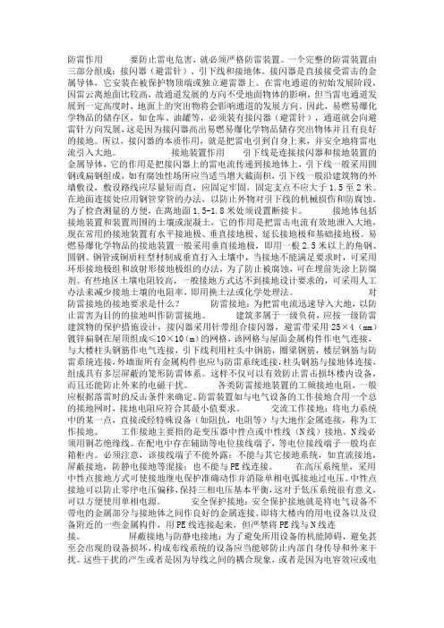 什么是防雷接地