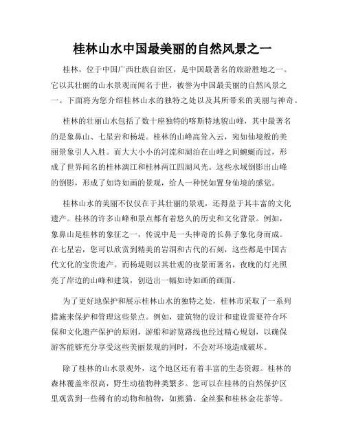 桂林山水中国最美丽的自然风景之一