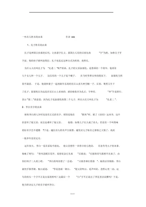 名人名字来历