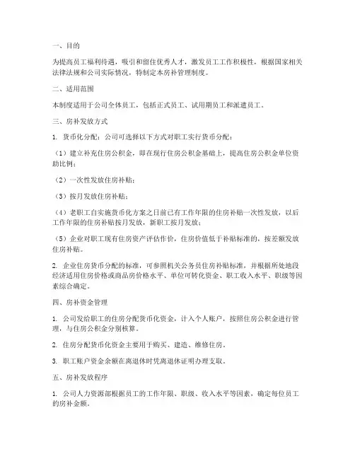 公司房补管理制度