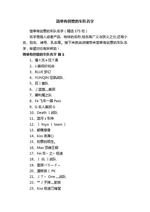 简单有创意的车队名字