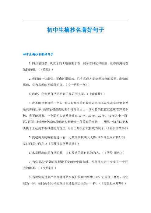 初中生摘抄名著好句子