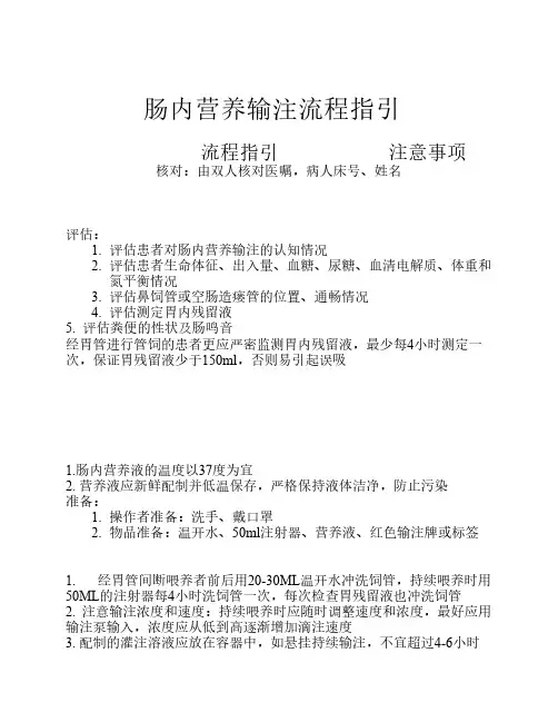 肠内营养指引