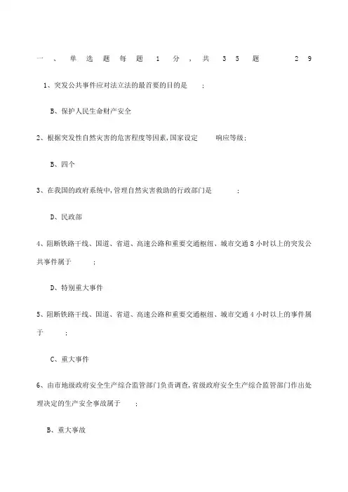 公共危机管理考试题及答案