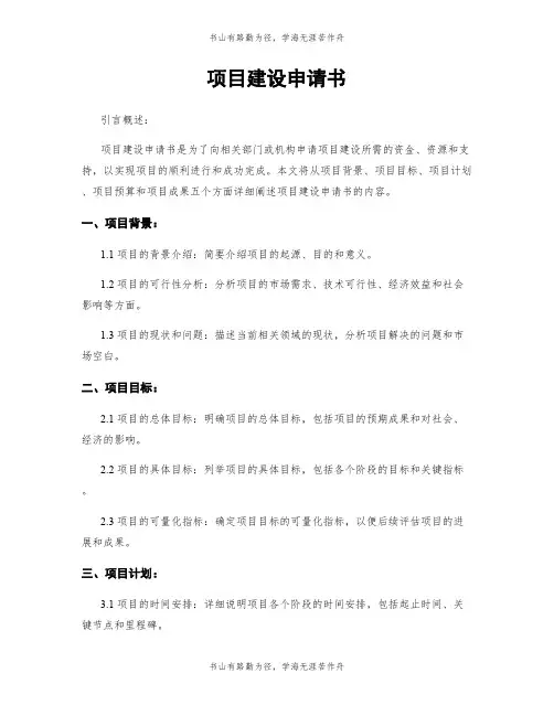 项目建设申请书