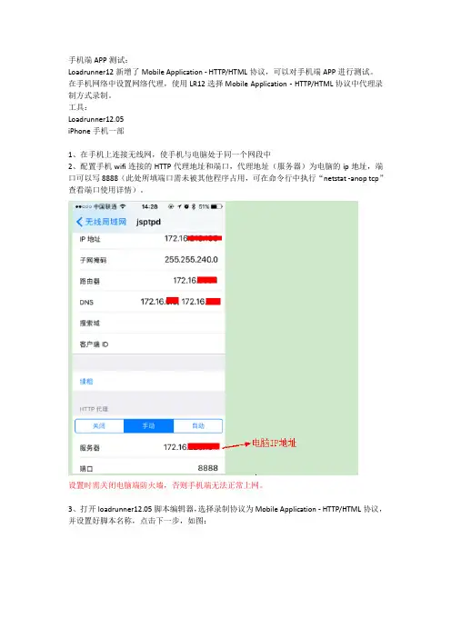 loadrunner12做APP测试