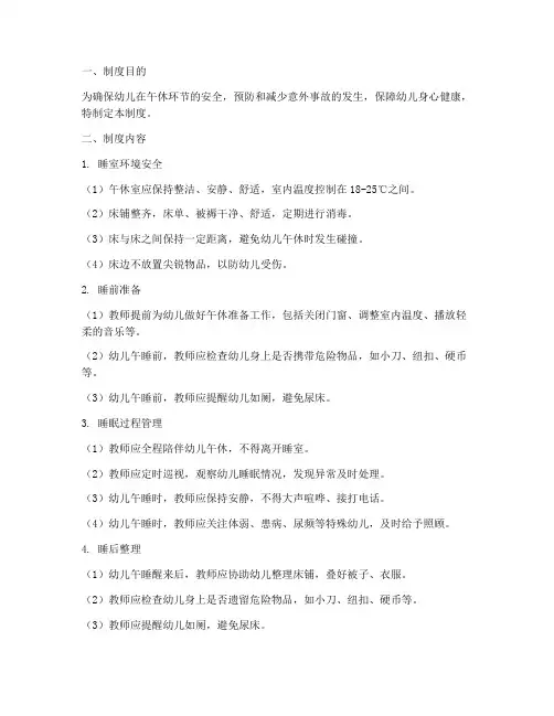 幼儿园午休环节安全管理制度
