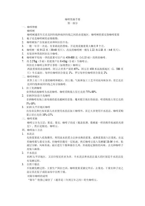 咖啡资源手册