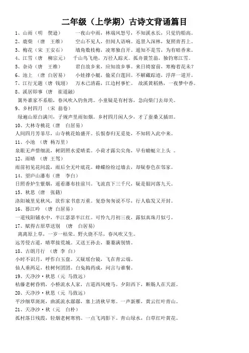 二年级古诗文背诵篇目