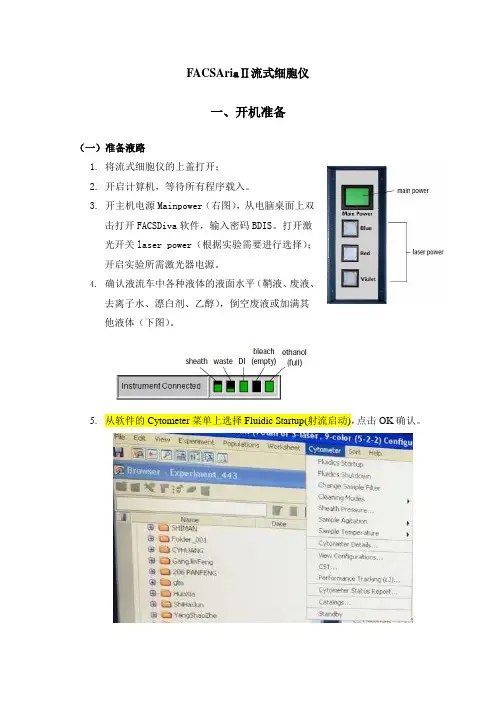 AriaII操作手册-分选