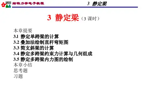 03静定梁--习题