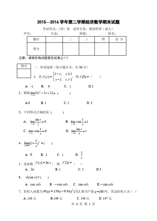 《经济数学1》试题