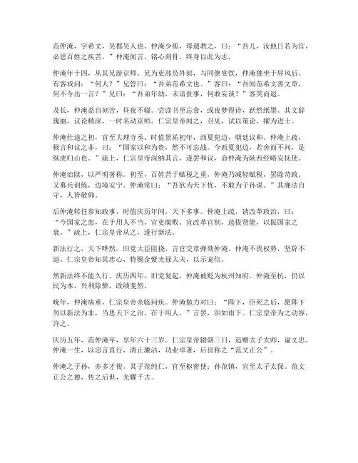 《范仲淹》文言文翻译